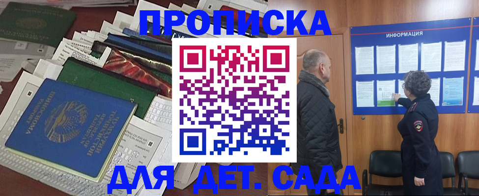 временная регистрация для всех в Хотьково