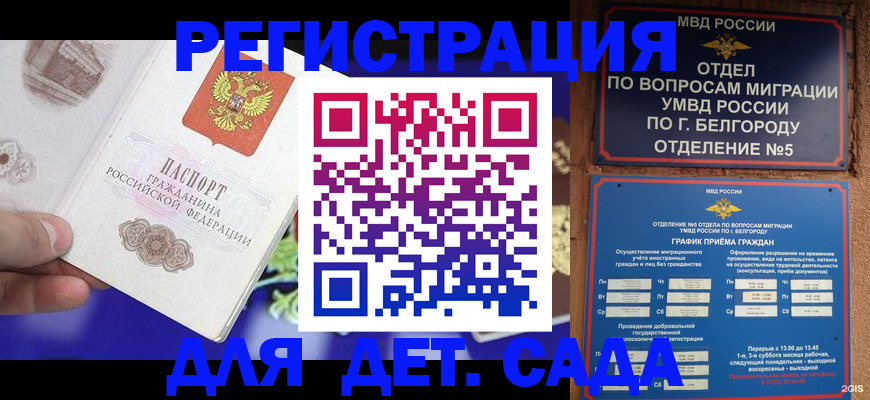 прописка ребенка в Хотьково