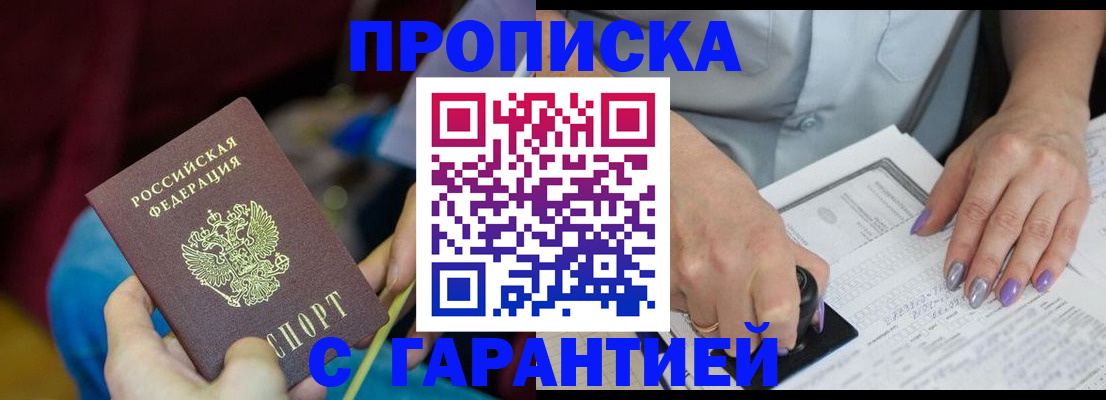 временная регистрация законно в Хотьково